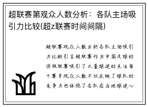 超联赛第观众人数分析：各队主场吸引力比较(超z联赛时间间隔)
