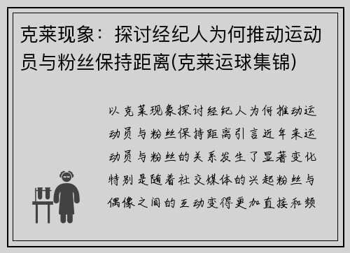 克莱现象：探讨经纪人为何推动运动员与粉丝保持距离(克莱运球集锦)