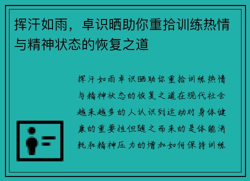 挥汗如雨，卓识晒助你重拾训练热情与精神状态的恢复之道