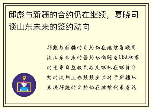 邱彪与新疆的合约仍在继续，夏晓司谈山东未来的签约动向