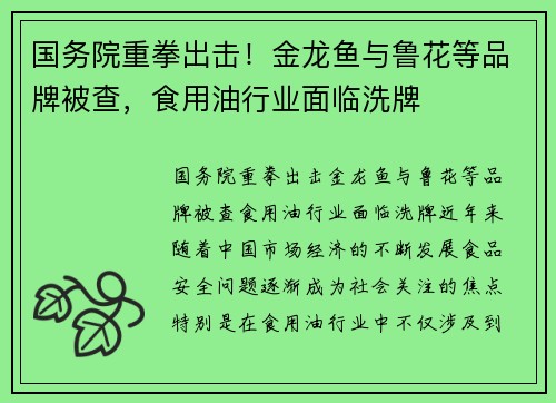 国务院重拳出击！金龙鱼与鲁花等品牌被查，食用油行业面临洗牌