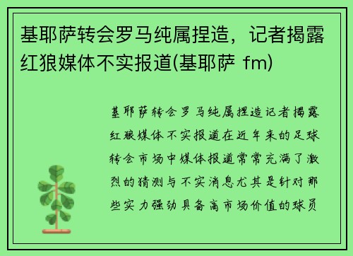 基耶萨转会罗马纯属捏造，记者揭露红狼媒体不实报道(基耶萨 fm)