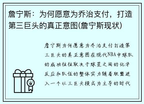 詹宁斯：为何愿意为乔治支付，打造第三巨头的真正意图(詹宁斯现状)
