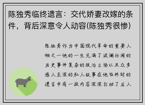 陈独秀临终遗言：交代娇妻改嫁的条件，背后深意令人动容(陈独秀很惨)