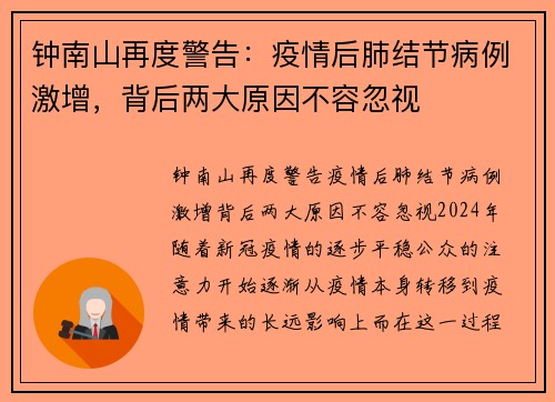 钟南山再度警告：疫情后肺结节病例激增，背后两大原因不容忽视
