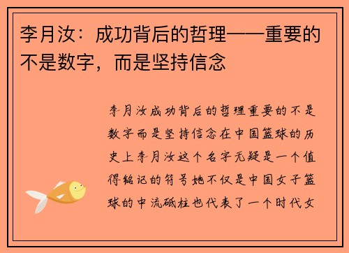 李月汝：成功背后的哲理——重要的不是数字，而是坚持信念