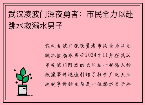 武汉凌波门深夜勇者：市民全力以赴跳水救溺水男子