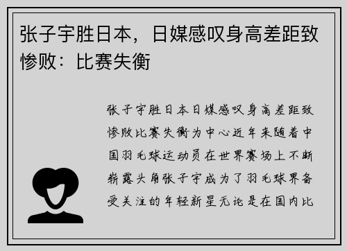 张子宇胜日本，日媒感叹身高差距致惨败：比赛失衡