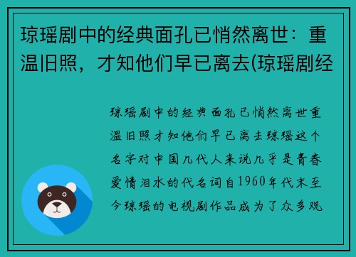 琼瑶剧中的经典面孔已悄然离世：重温旧照，才知他们早已离去(琼瑶剧经典歌曲)