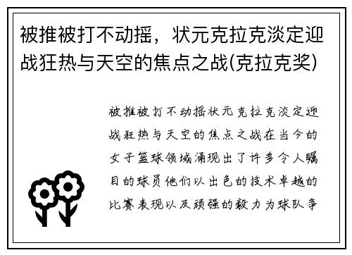 被推被打不动摇，状元克拉克淡定迎战狂热与天空的焦点之战(克拉克奖)