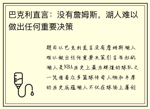 巴克利直言：没有詹姆斯，湖人难以做出任何重要决策