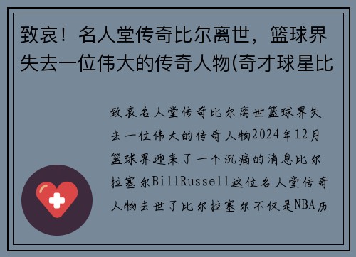 致哀！名人堂传奇比尔离世，篮球界失去一位伟大的传奇人物(奇才球星比尔)