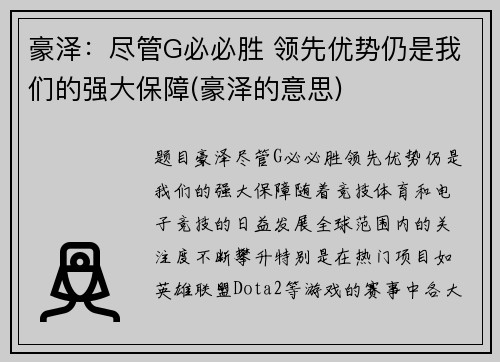 豪泽：尽管G必必胜 领先优势仍是我们的强大保障(豪泽的意思)