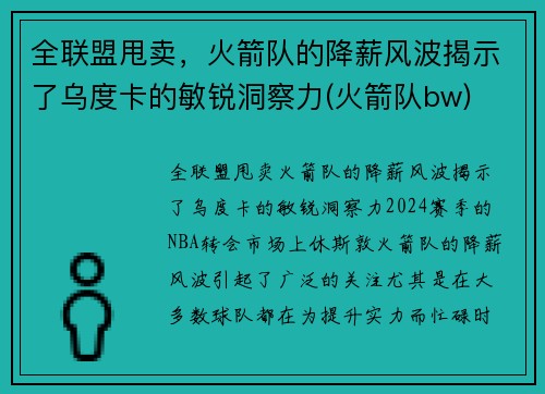 全联盟甩卖，火箭队的降薪风波揭示了乌度卡的敏锐洞察力(火箭队bw)