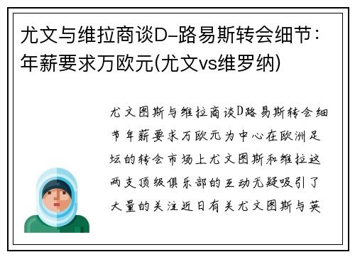 尤文与维拉商谈D-路易斯转会细节：年薪要求万欧元(尤文vs维罗纳)