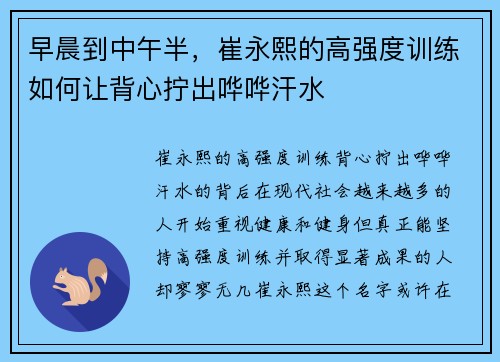 早晨到中午半，崔永熙的高强度训练如何让背心拧出哗哗汗水