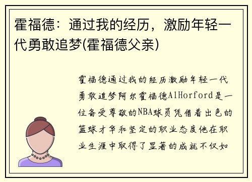霍福德：通过我的经历，激励年轻一代勇敢追梦(霍福德父亲)