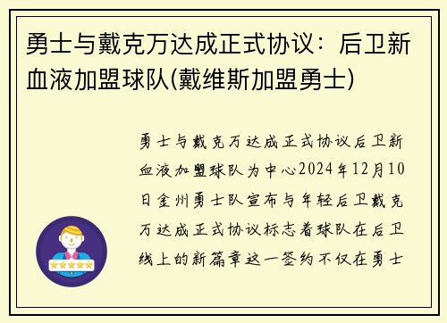 勇士与戴克万达成正式协议：后卫新血液加盟球队(戴维斯加盟勇士)