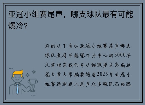 亚冠小组赛尾声,哪支球队最有可能爆冷?