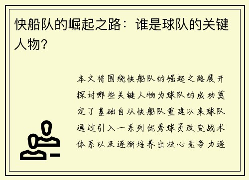 快船队的崛起之路：谁是球队的关键人物？