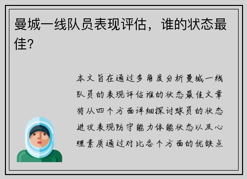 曼城一线队员表现评估,谁的状态最佳?