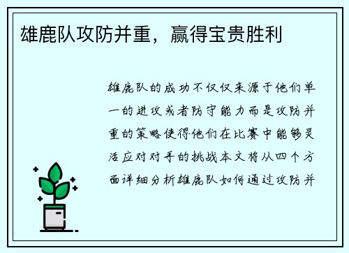 雄鹿队攻防并重，赢得宝贵胜利