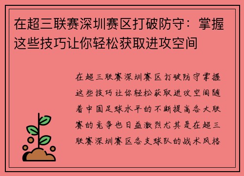 在超三联赛深圳赛区打破防守：掌握这些技巧让你轻松获取进攻空间