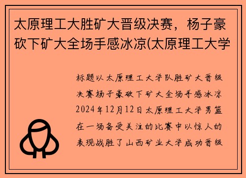 太原理工大胜矿大晋级决赛,杨子豪砍下矿大全场手感冰凉(太原理工大学男子篮球队微博)