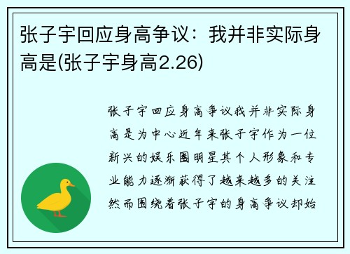 张子宇回应身高争议：我并非实际身高是(张子宇身高2.26)