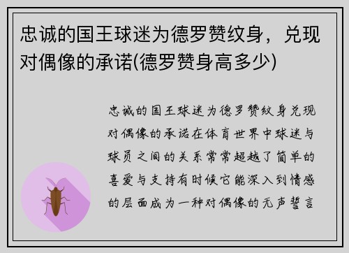 忠诚的国王球迷为德罗赞纹身,兑现对偶像的承诺(德罗赞身高多少)